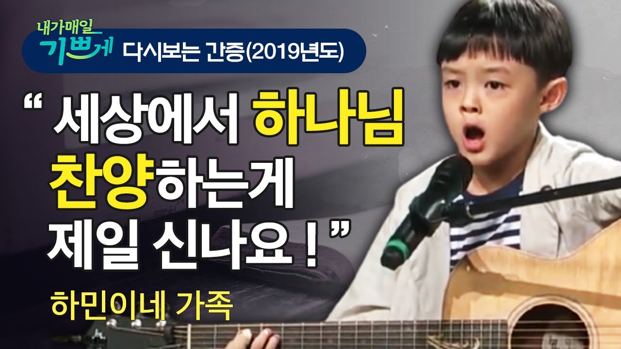 천식으로 호흡이 힘들때도 하나님 찬양하는 '꼬마 예배자 하민이' - 극심한 경제적 어려움 중에 드린 기도 