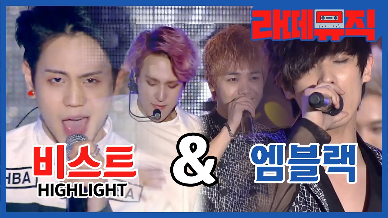 [☕️라떼뮤직] 비스트 vs 엠블랙으로 싸우는 게 국룰이던 라떼시절 ㅣ 데뷔동기 구 비스트 현 하이라이트 & 엠블랙 추억의 무대 