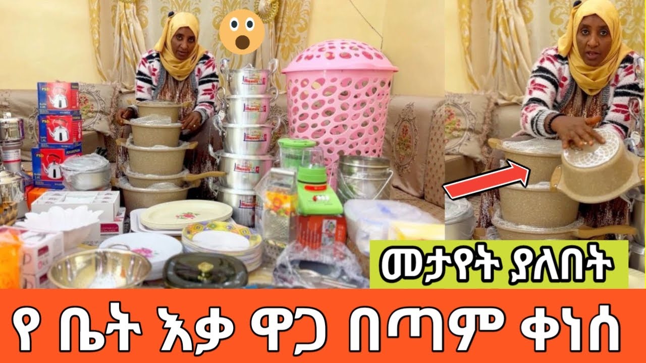 በሀይቅ ከተማ መታየት ያለበት የቤት እቃዎች ዋጋ ዝርዝር A must-see price list in Lake City