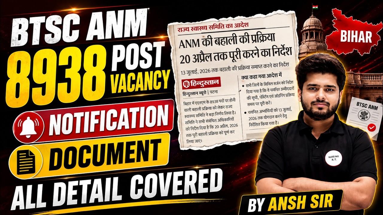 BTSC ANM भर्ती 2026 🔥 8938 पद | Notification Document की पूरी जानकारी || Eligibility, Age, Selection