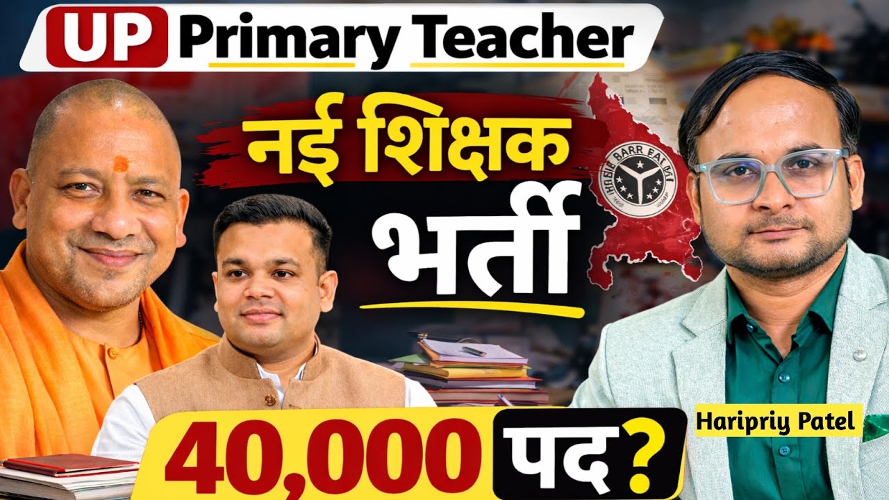 UP Primary Teacher Vacancy 2026 🚨 40,000 पद? नई शिक्षक भर्ती पर बड़ा अपडेट | UP TET