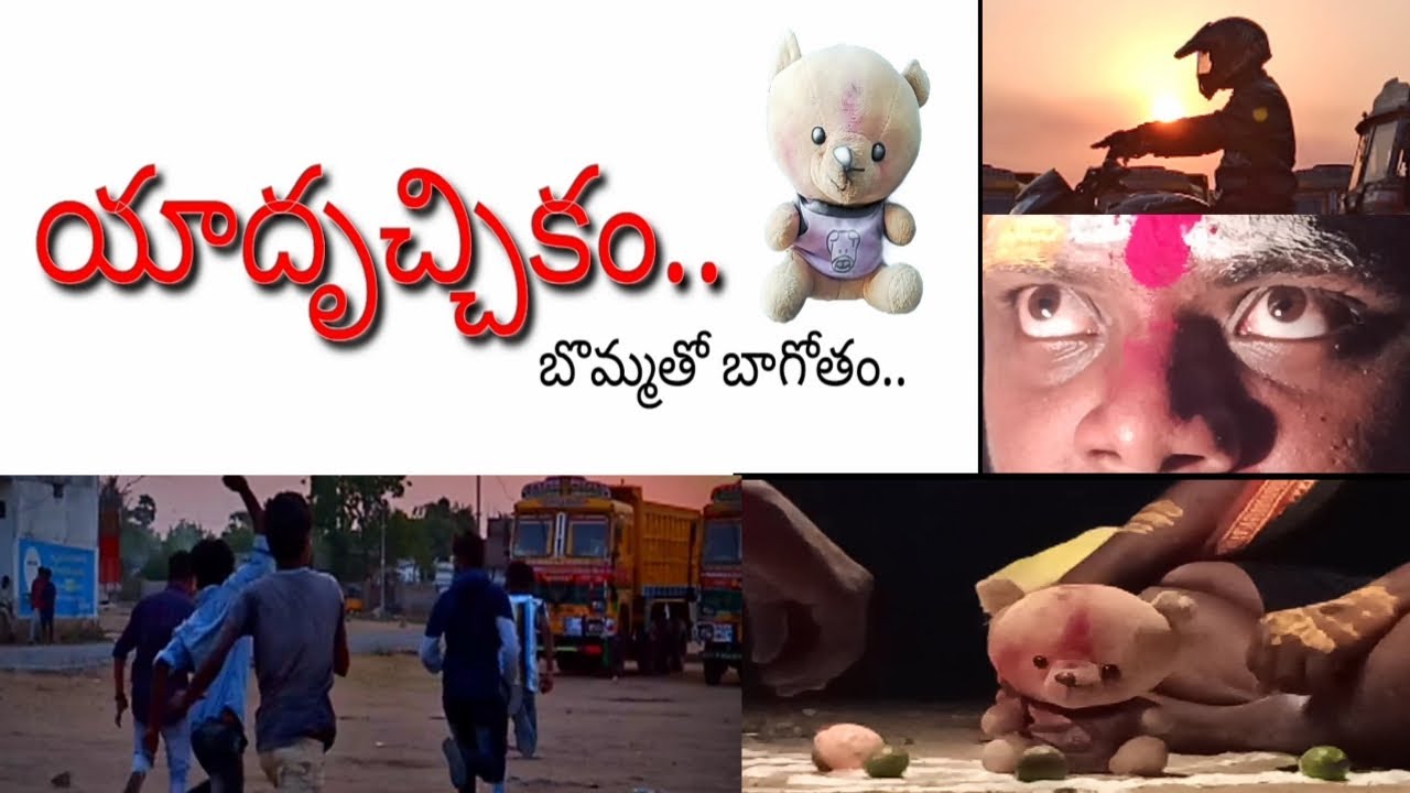 Yadhruchikam Bommatho Bagotham | Telugu Latest Short Film | by Hari SpringPop