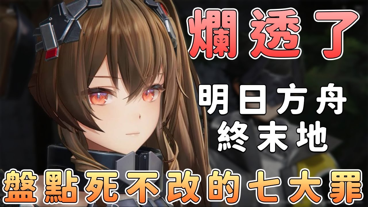 《明日方舟：終末地》評分暴跌：問題到底多大