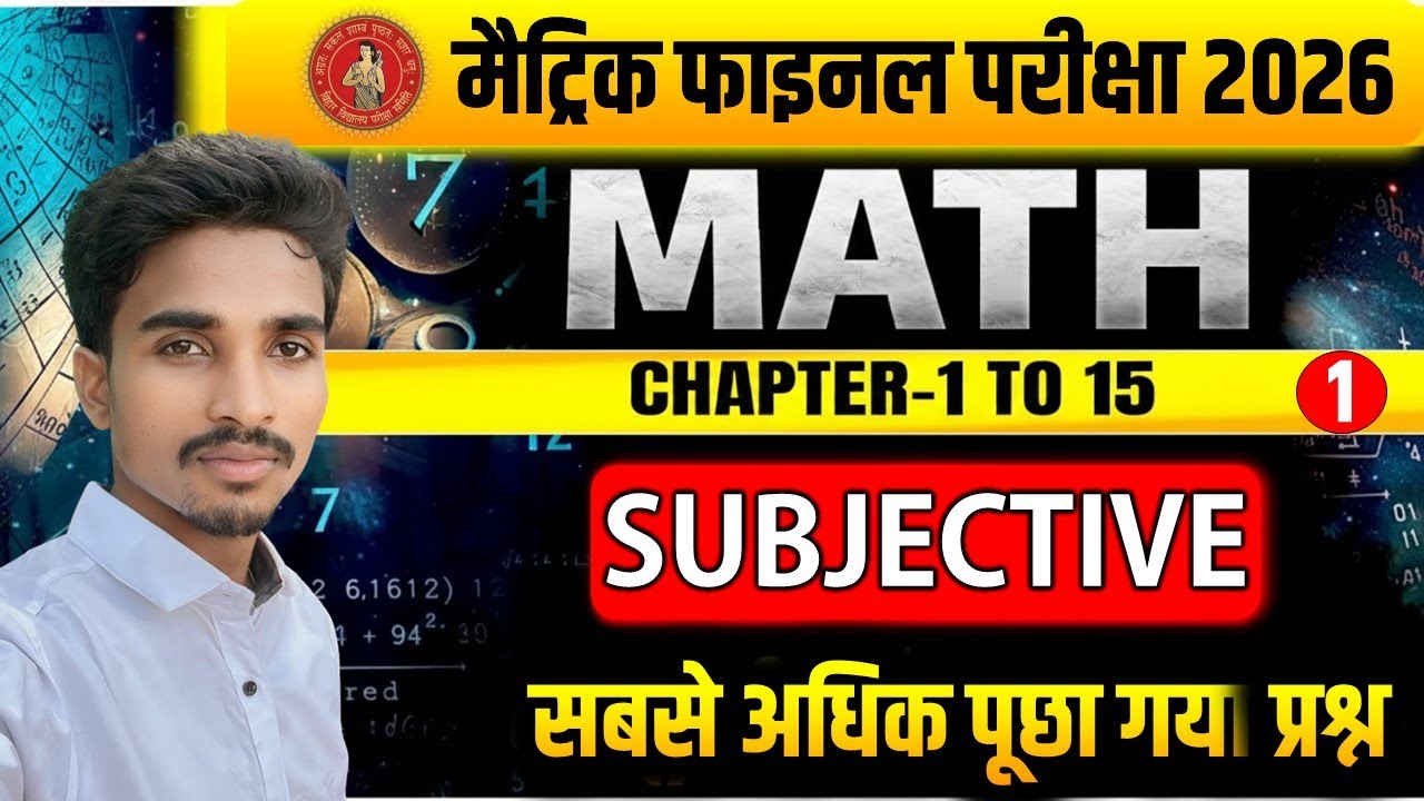 गणित कक्षा 10 का लघुउत्तरीय प्रश्न 2026 || Math Ka Short Question Class 10|Math Short Ges Question