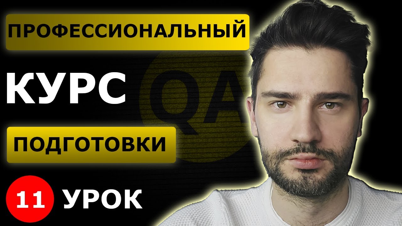 Черный, белый, серый ящик. Методы тестирования / Урок 11 / Тестировщик с нуля