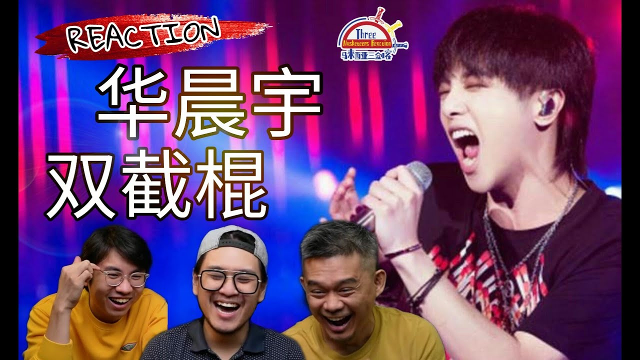 华晨宇《双截棍》|| 3 Musketeers Reaction马来西亚三剑客【REACTION】【ENG SUBS】