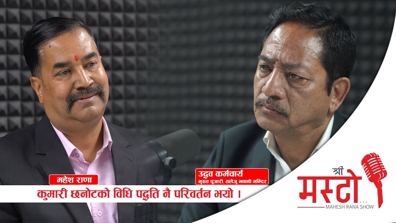 Shree Masto l राजाले एक पटक कुमारीको पुजा गर्दा एक वर्षको लागी शक्ति मिल्छ । Epi 11