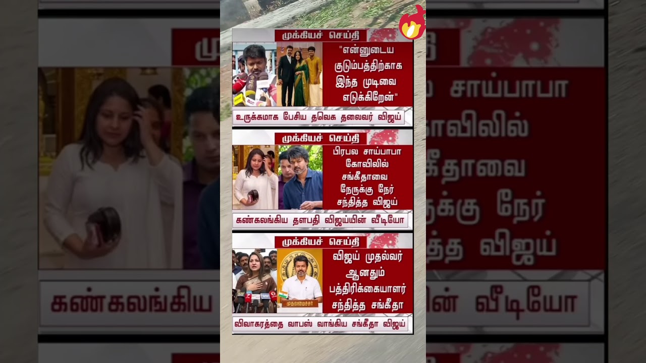 kankalanki ya thalapathy vijay video #vijay #vijay #news #tamil #tvk #annamalai #tamilsonglyrics