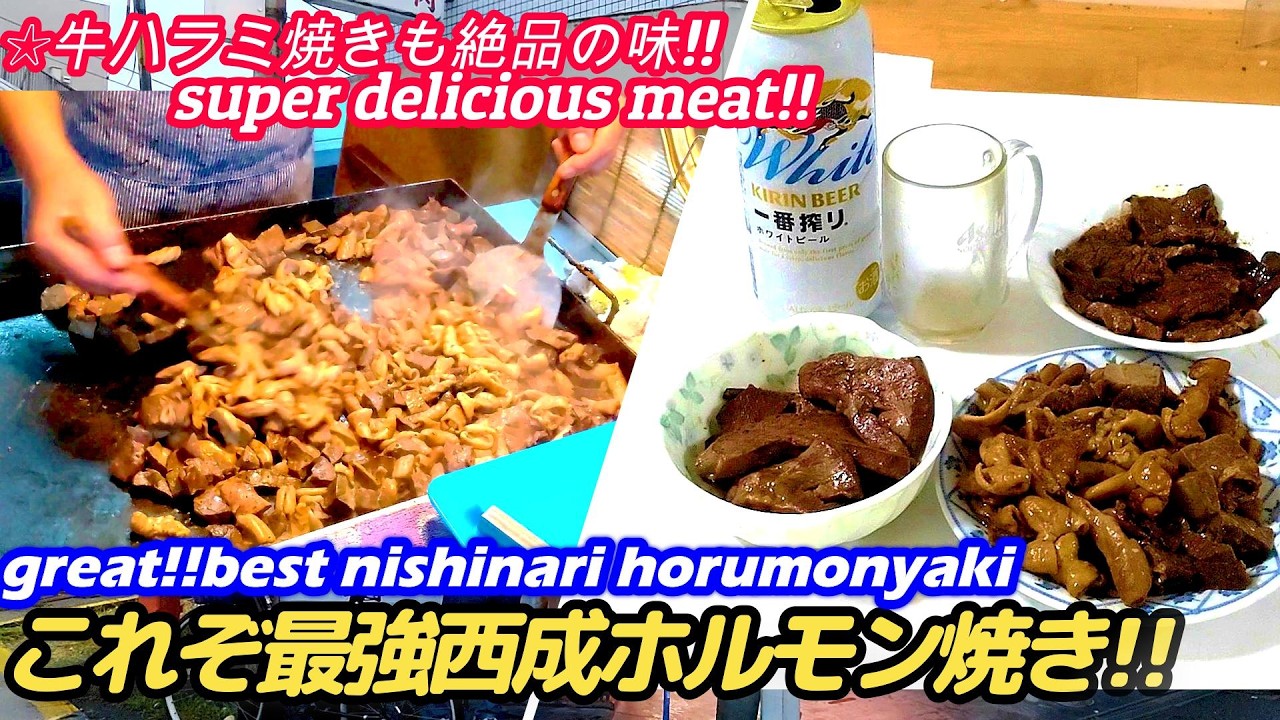 【超人気!!西成ホルモン&牛焼肉の美味い店!!】マルハチ精肉店 MARUHACHI grilled meat horumonyaki japanese street food 大阪 激安 せんべろ
