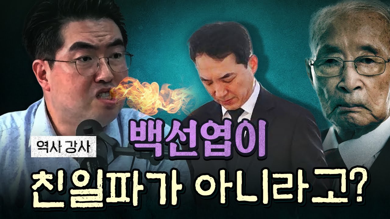 백선엽의 실체! 깔끔 정리!
