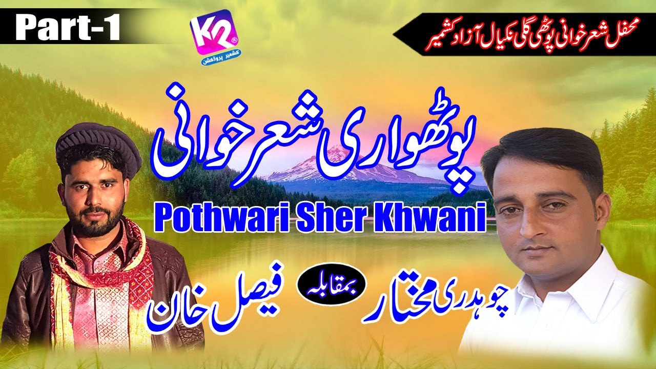 Ch Mukhtar vs Faisal Khan - Pothwari Sher Khwani | Pothi Gali Nakyal Program Part - 1