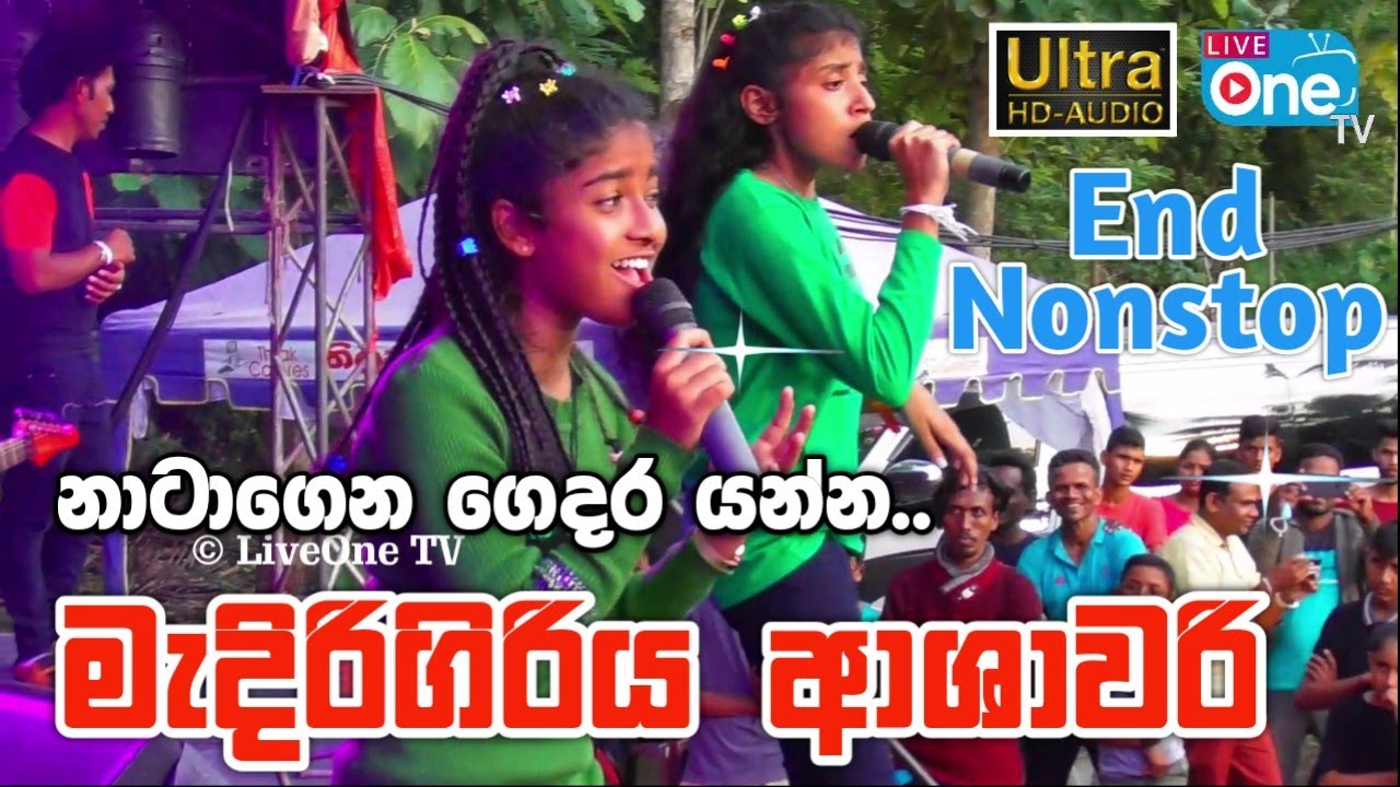 ආශාවරි සුද්දි 😍 ඩ්‍රම්ස් ගහනවා නෙවෙයි පලනවා 🔥 | End Nonstop | Medirigiriya Ashawari | LiveOne TV