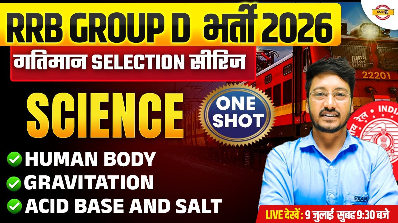 RRB GROUP D EXAM 2026| RRB GROUP D SCIENCE CLASS | RRB GROUP D SCIENCE BY AKHILESH SIR