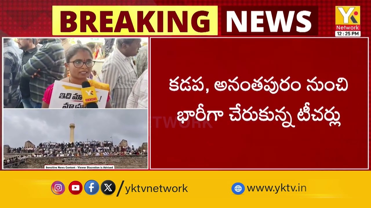 Kurnool Mega DSC Teachers Rally | 16,347 Jobsపై కీలక వ్యాఖ్యలు | YS Jaganపై Teachers Fire | YKTV