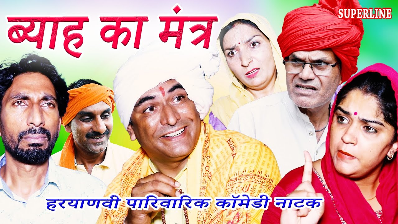ब्याह का मंत्र || BYAH KA MANTRA || KOLA NAAI MADHU MALIK SUPERHIT COMEDY