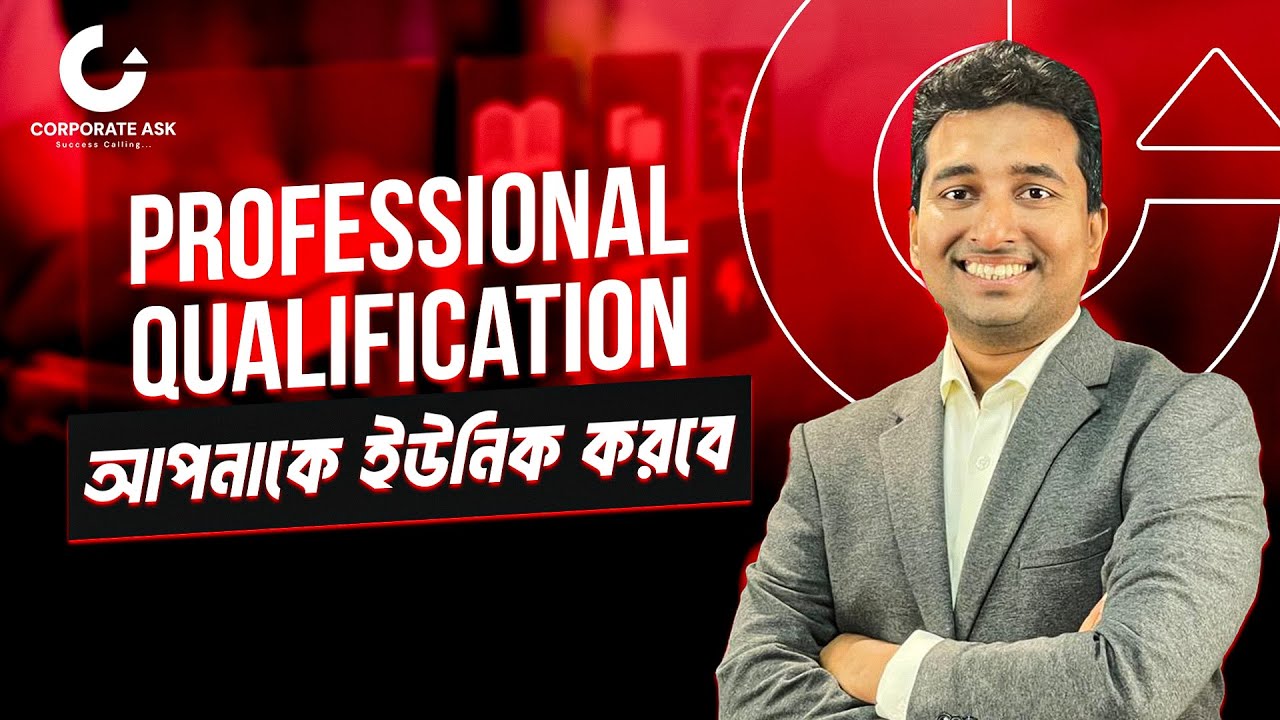 🏫 Professional Qualification | 🏫  প্রফেশনাল কোয়ালিফিকেশন | CV Writing |