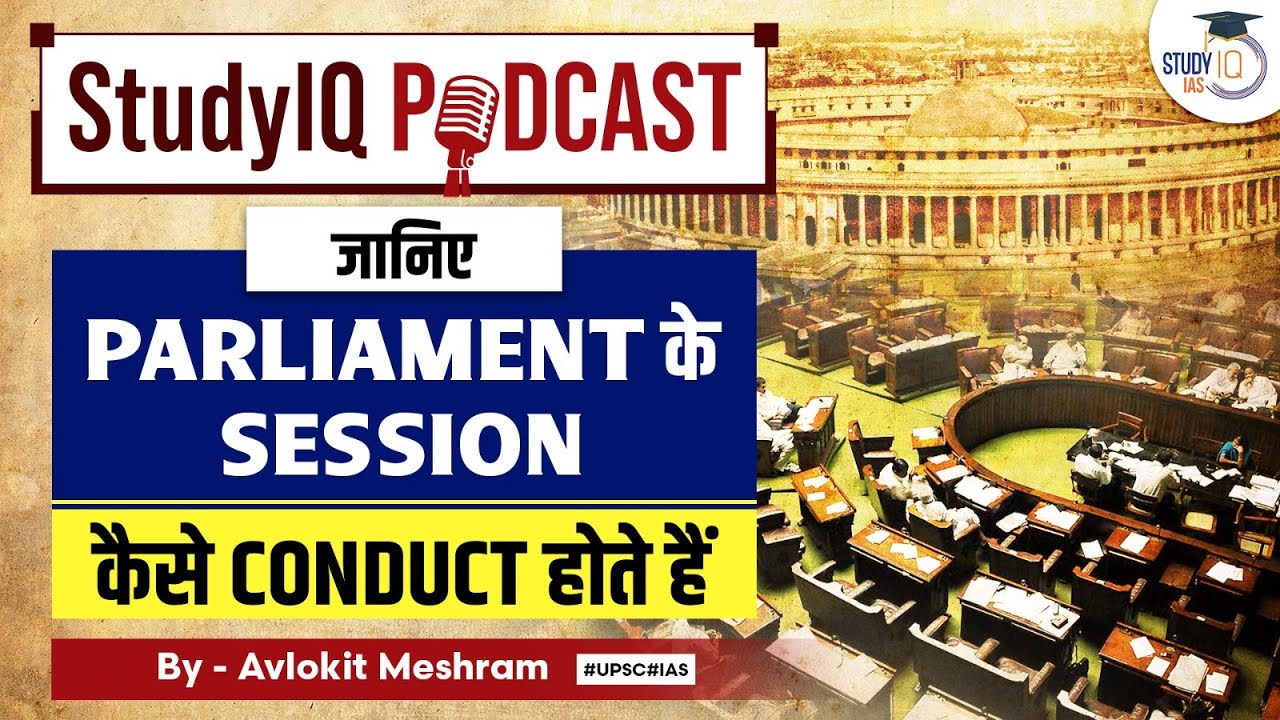 What are Sessions of Parliament? | StudyIQ Podcast Episode 47 for GS Paper 2 UPSC | StudyIQ IAS