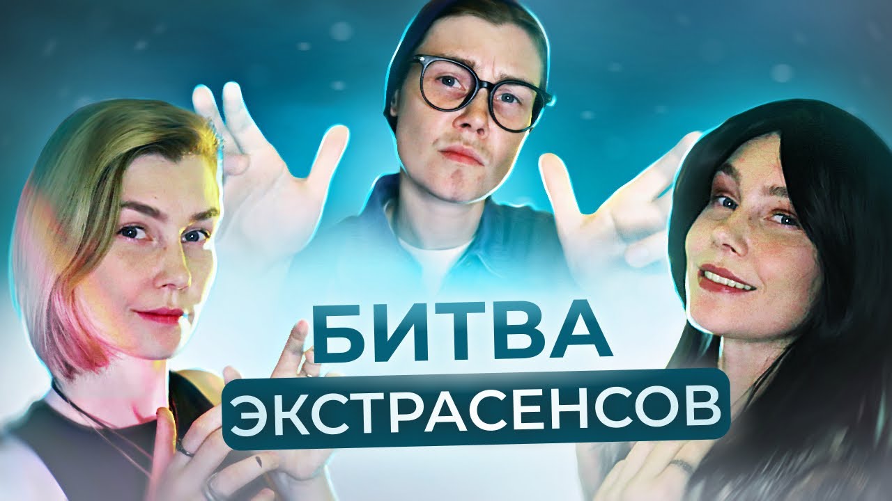 🔮АСМР экстрасенсы: битва сильнейших┃глубокая чистка ауры┃ASMR the fight of extrasensories