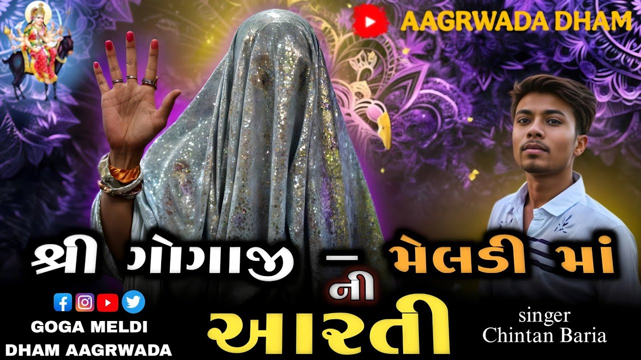 Shree GOGA JI - MELDI Maa NI Aarti // GOGA MELDI DHAM AAGRWADA 🛕🚩 NEW AARTI /singer chintan bariya..