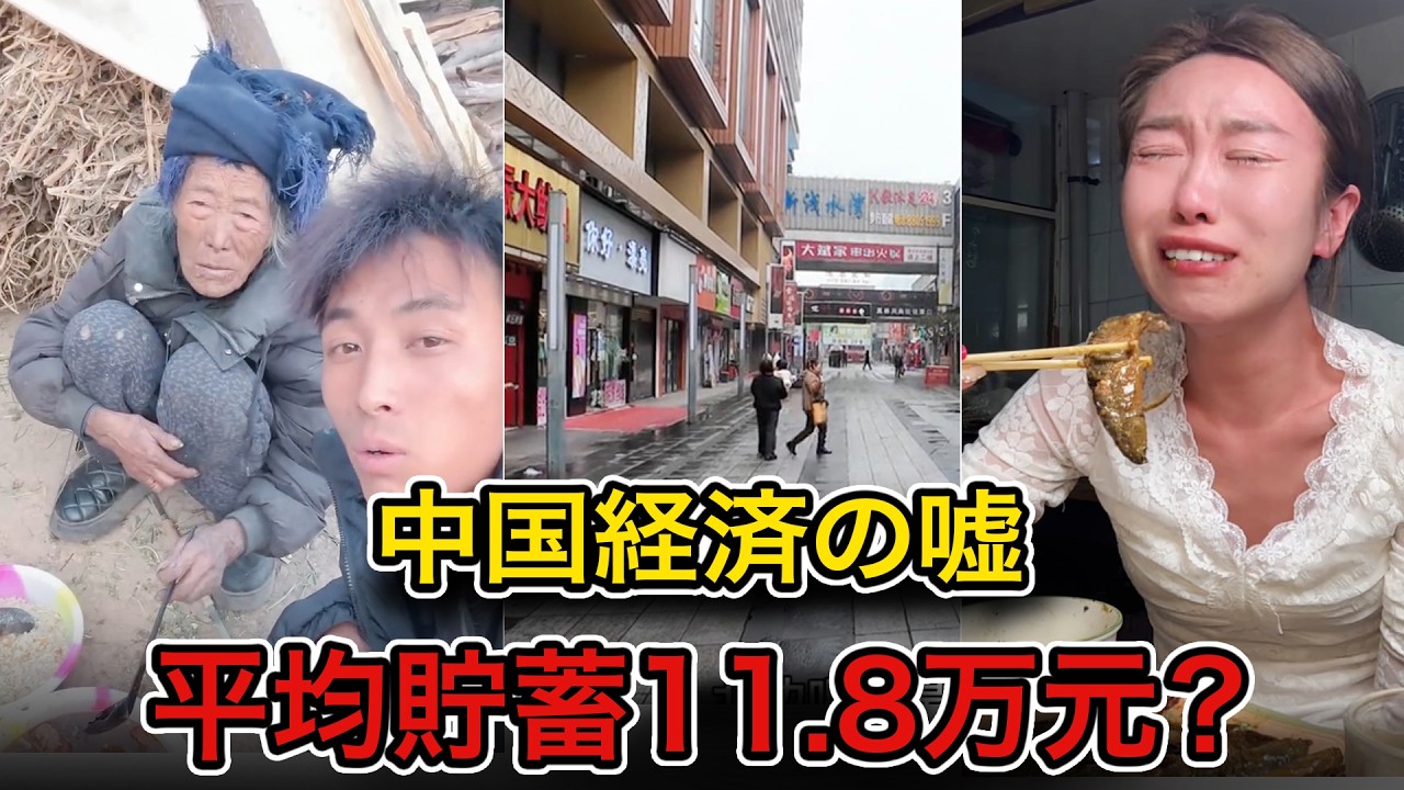 【中国崩壊】一人当たり貯蓄11 8万元？ゴミ箱を漁る庶民と荒廃した街の真実