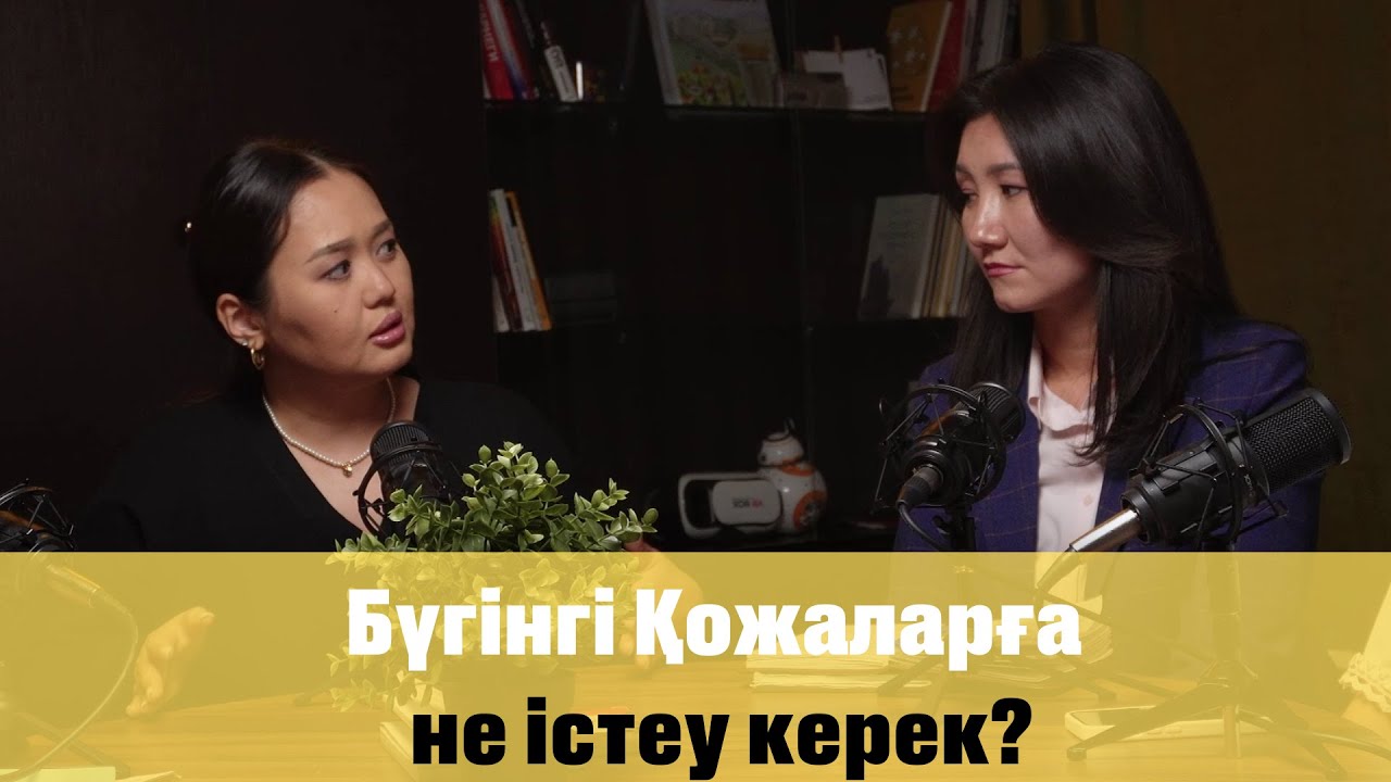 “Менің атым - Қожа”: сепарация, жеке шекара қою, травма отвергнутого | Эльвира Ерғалина | Үміт Әнес