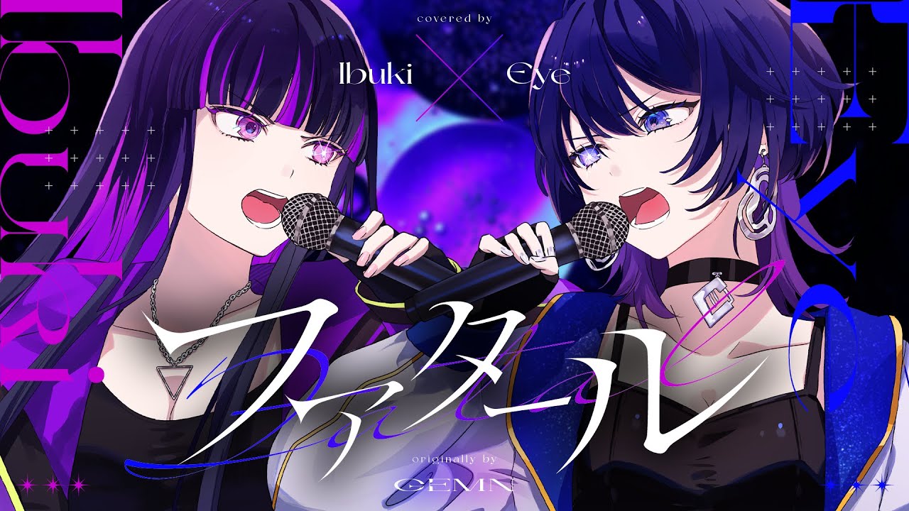 【歌ってみた】ファタール【Ibuki × Eye】