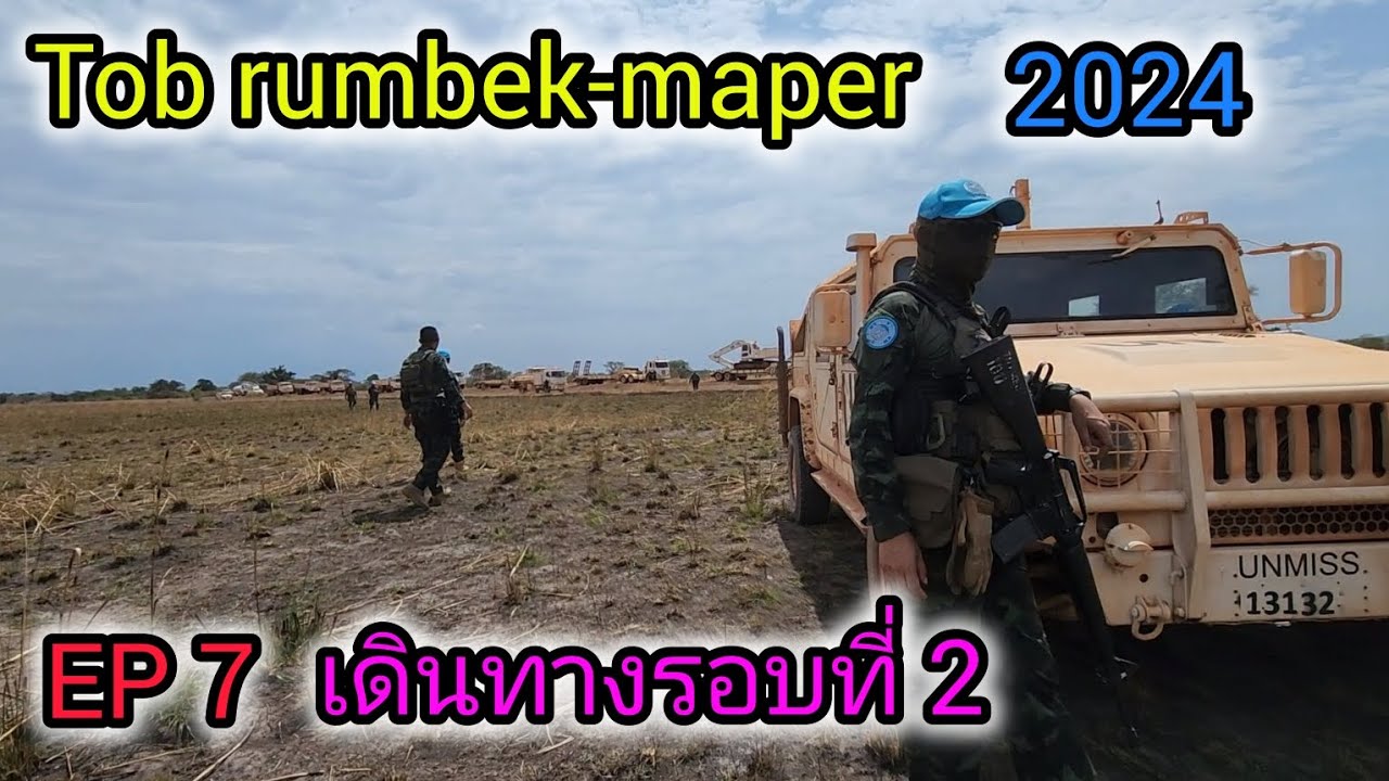 ออกเดินทางไป Tob#ซูดานใต้ #ทหารไทยไกลบ้าน #เซาท์ซูดาน #unmiss