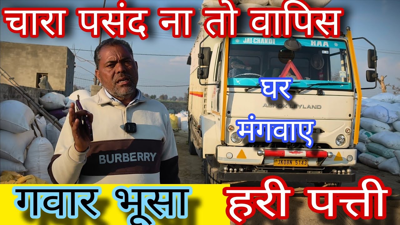 गवार भूसा और हरी पती बकरो के लिए मंगवाओ 