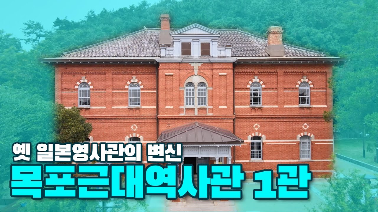 옛 일본영사관의 변신 