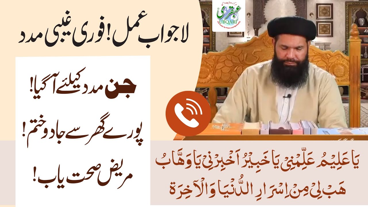 Ya-Aleemo AlLimni Ya-Khabeeru Akhbirni Ya-Wahabo Habli Min... | Dua For istikhara | jadu Ka ilaj