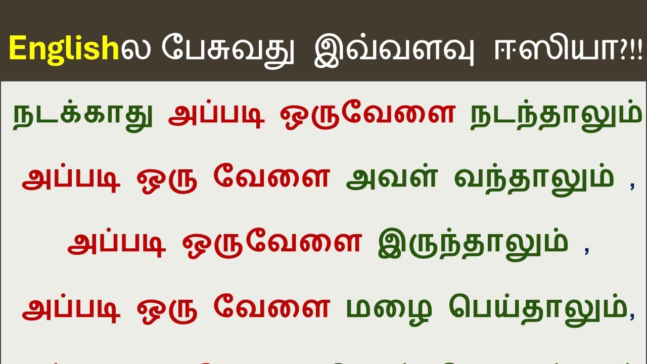 If at all | If any at all | Spoken English In Tamil