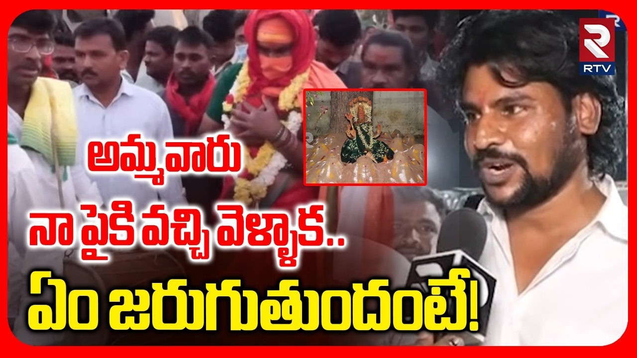 Nagulamma Jathara Priest Reveals Shocking Facts | అమ్మవారు నా పైకి వచ్చి వెళ్ళాక | Nagulamma | RTV