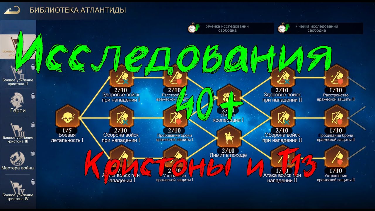 Исследование 40+, Кристоны и Т13. Stormshot
