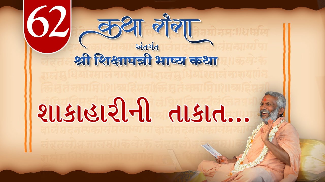 Kathaganga Part - 62 ||  Loyadham NJ || કથાગંગા પાર્ટ - 62,  લોયાધામ ||  October 07, 2023