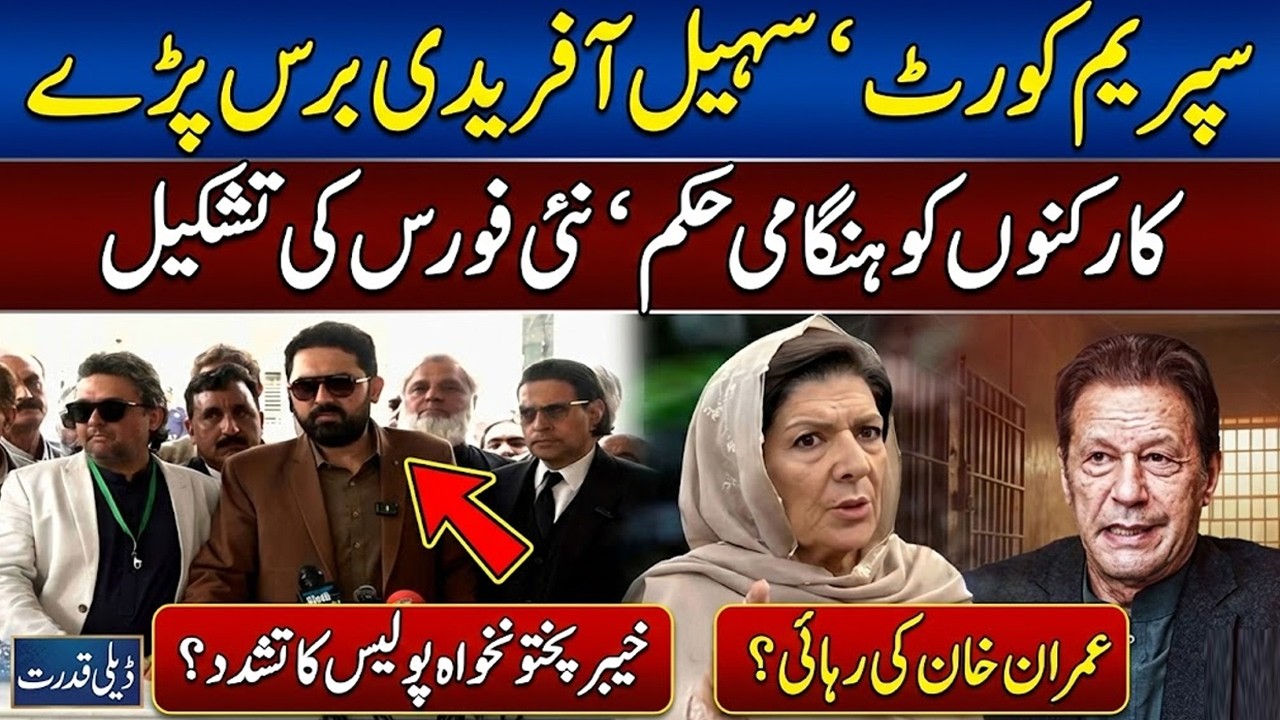 CM Sohail Afridi Supreme Court Outburst Order To Workers New Force Formation Imran Khan Release