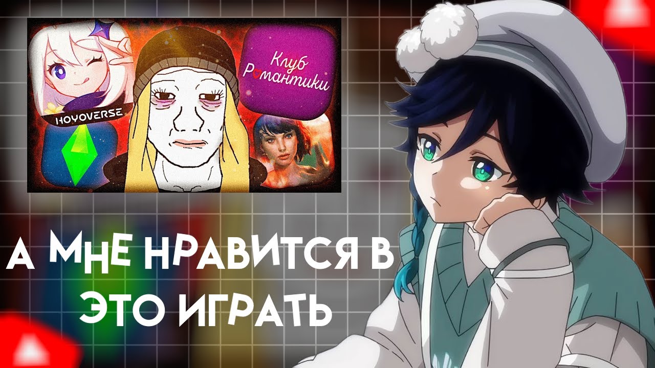 СЫР СМОТРИТ:сыграл во все игры для ДЕВОЧЕК… мне очень жаль😟
