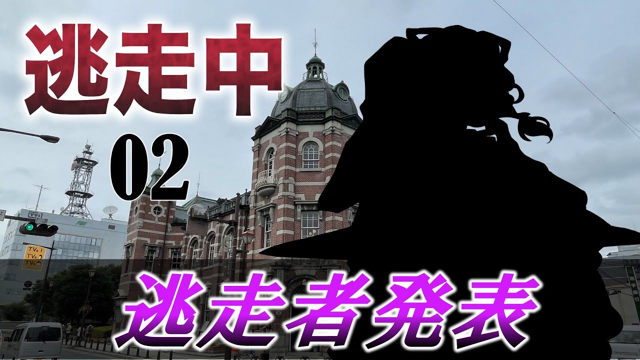 【告知】逃走中02 逃走者発表動画【ゆっくり逃走中】