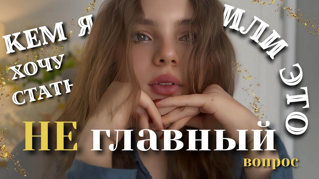 Что, если мы выбираем будущее НЕправильно?
