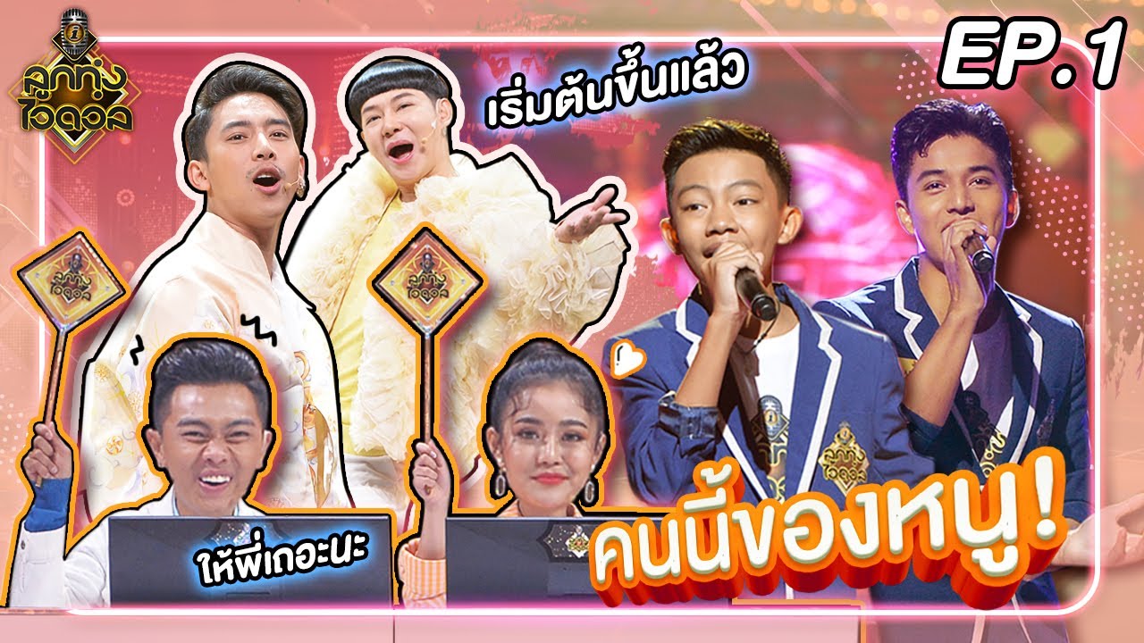 ลูกทุ่งไอดอล (อินดี้) | EP.1 | รอบคัดเลือก | 20 มี.ค. 64 [FULL]
