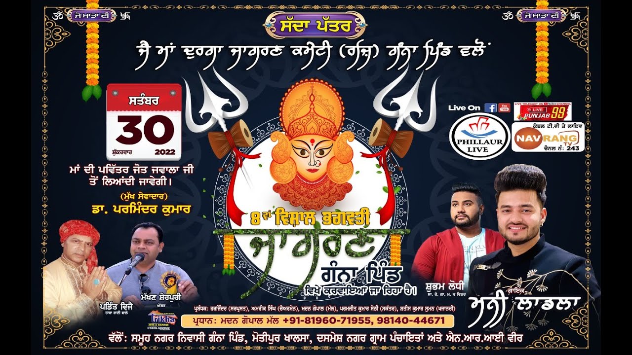 Live 8th Vishal Bhagwati Jagran Ganna Pind  Mani Ladla Subham Lodhi Jai Maa Durga Jagran Commiti