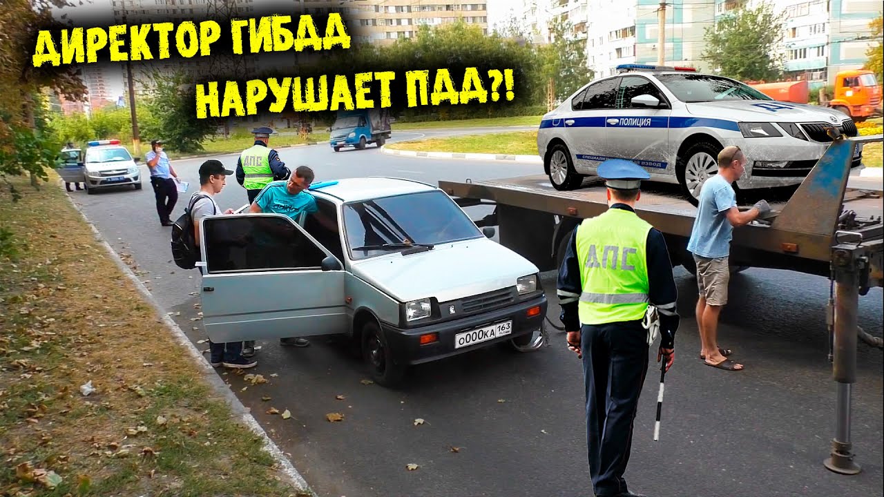 Директор гибдд нарушает ПДД / Приехал в Тольятти отжали машину