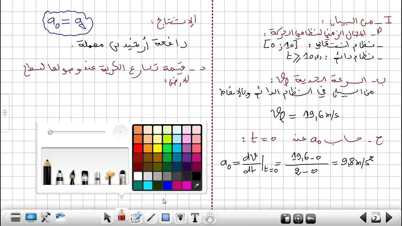 السقوط الشاقولي الحقيقي في الهواء التمرين 03