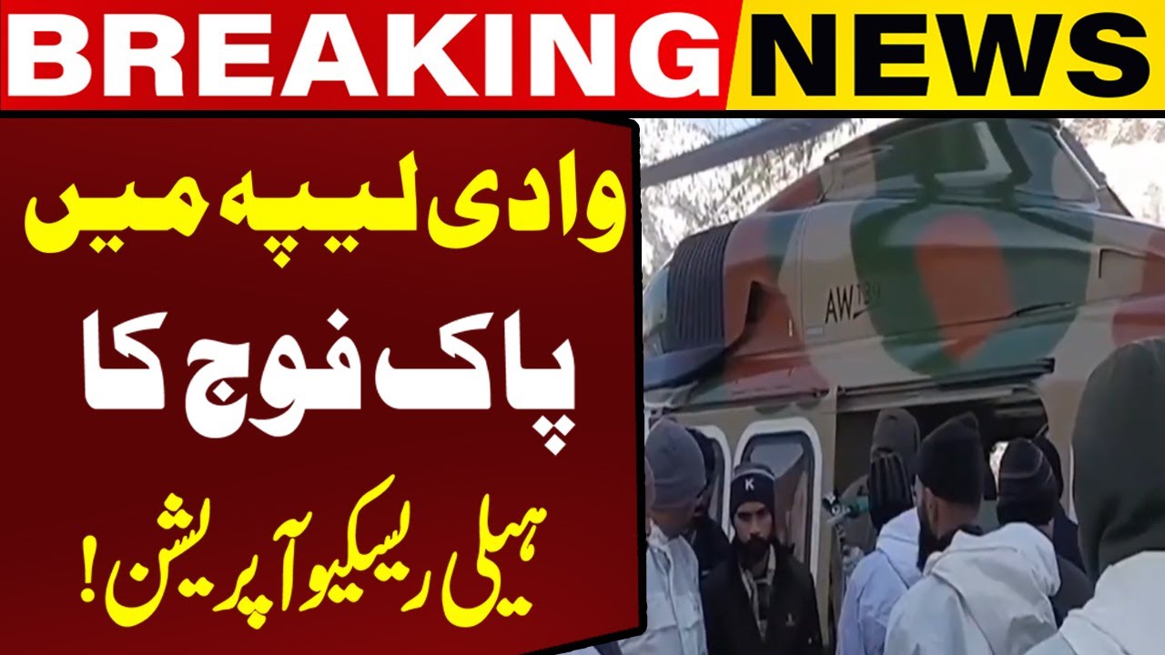 Pak Army’s Dramatic Heli-Rescue in Leepa Valley Snowfall | Capital TV