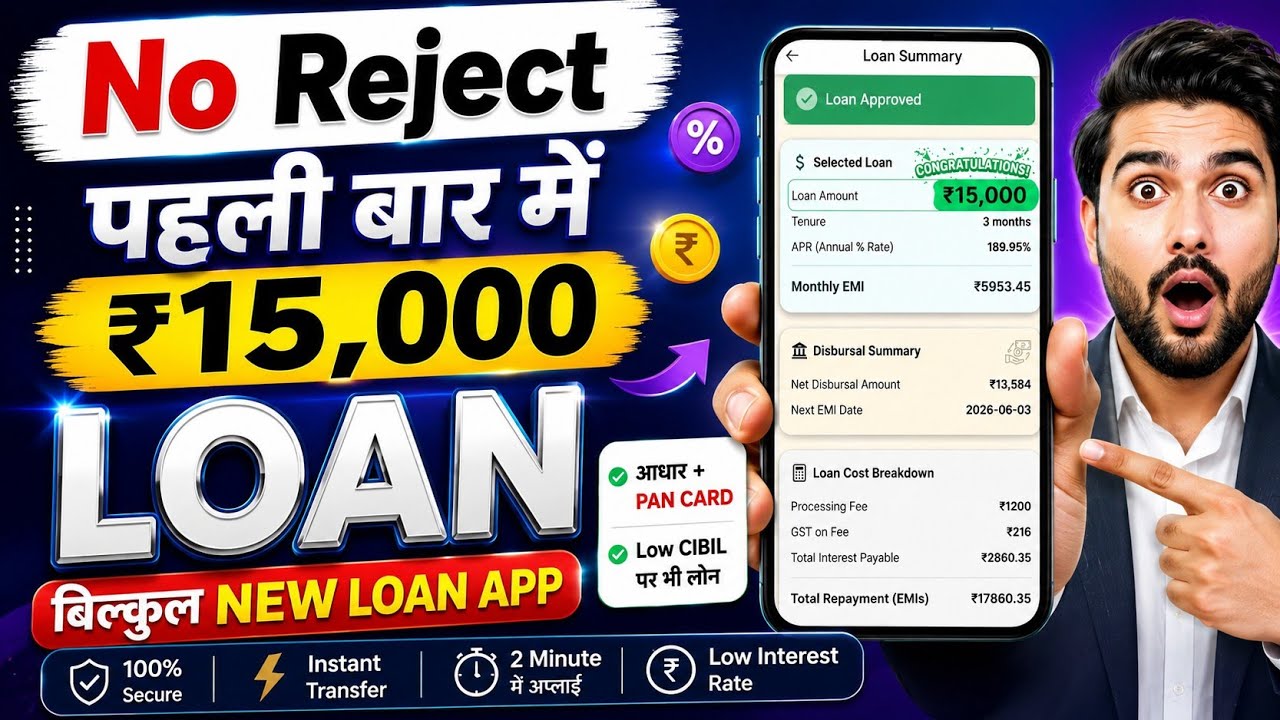 Best Loan App 2026 | loan kaise le mobile se -low cibil score personal loan | loan app fast approval