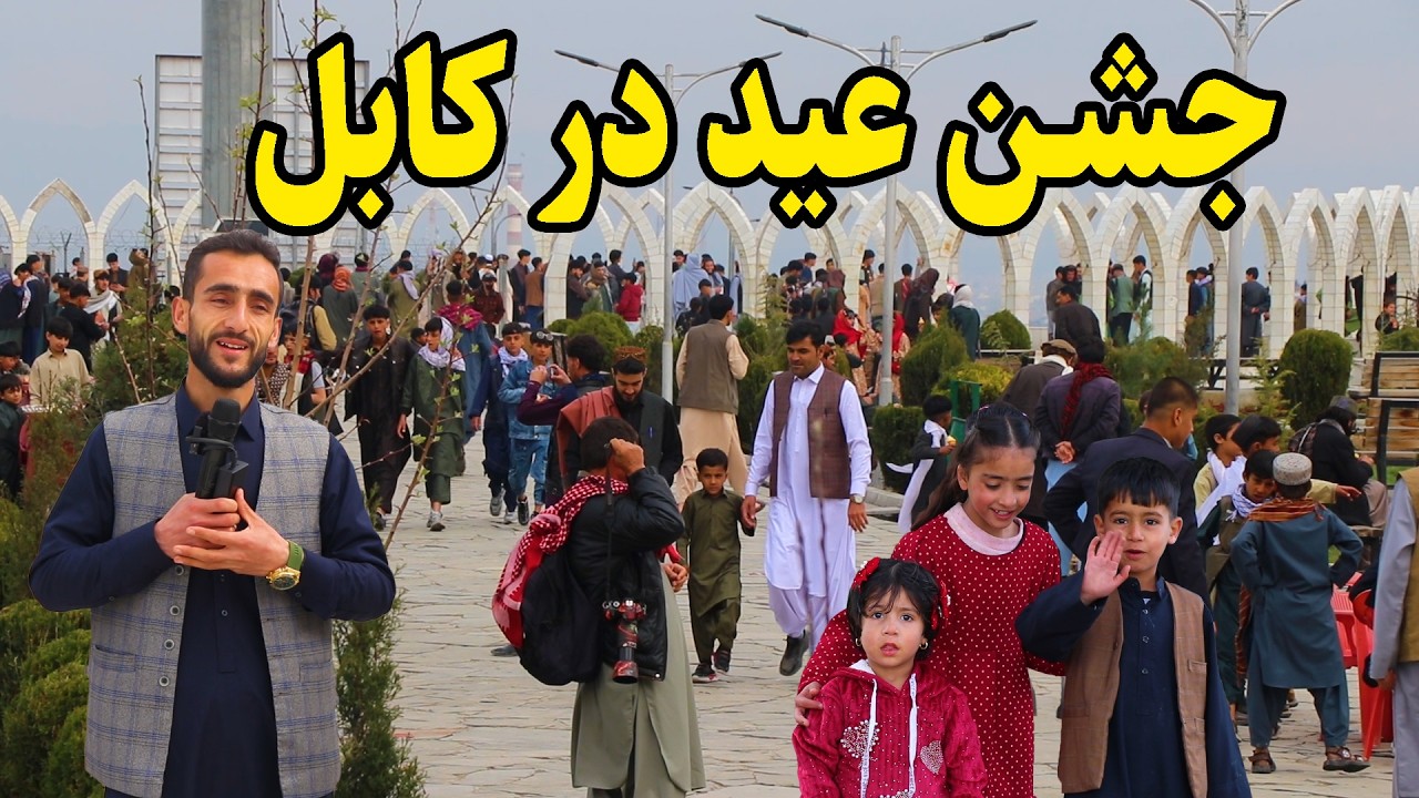 گزارش دوم عیدی از تپه وزیر محمد اکبر خان/جمع و جوش مردم