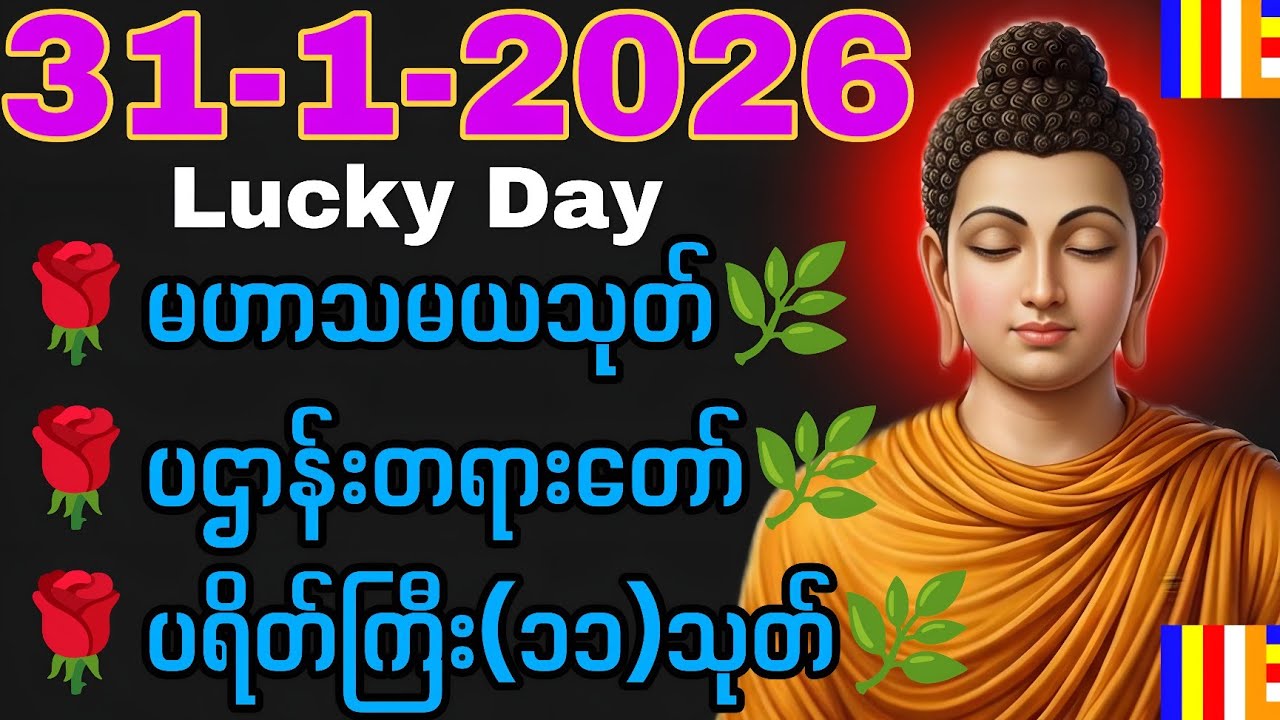 January 31, 2026 #luckyday 