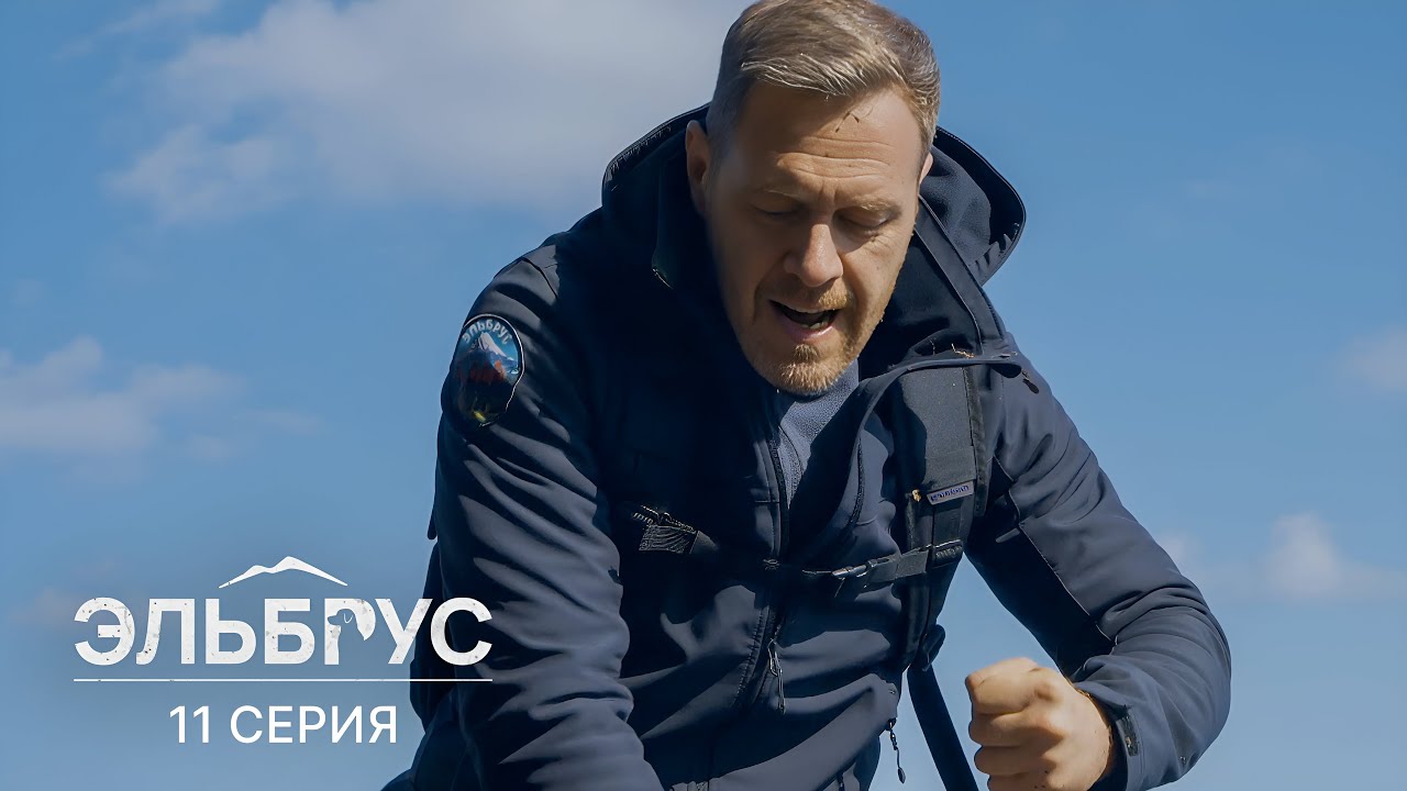 Эльбрус | 11 серия | Дело ювелира