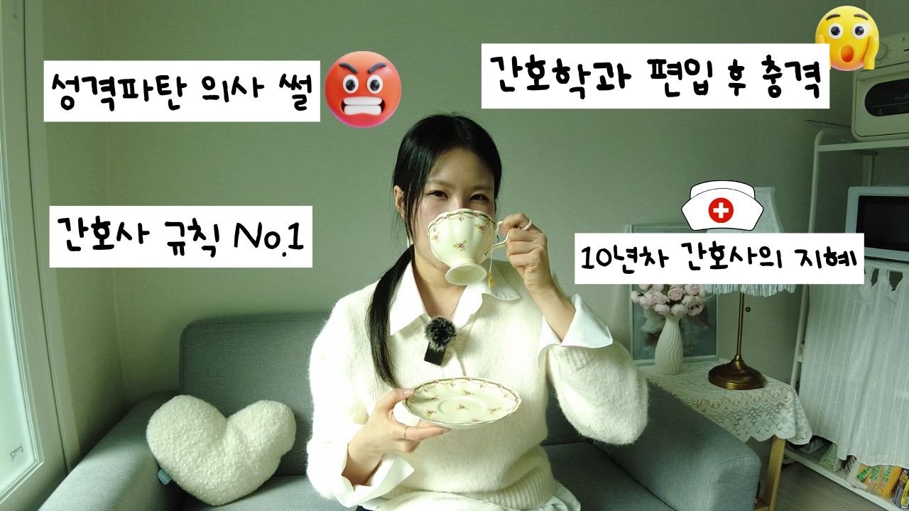 공대 나와 간호학과 편입 후 열린 충격 문화들...😵‍💫|간호사 썰풀이
