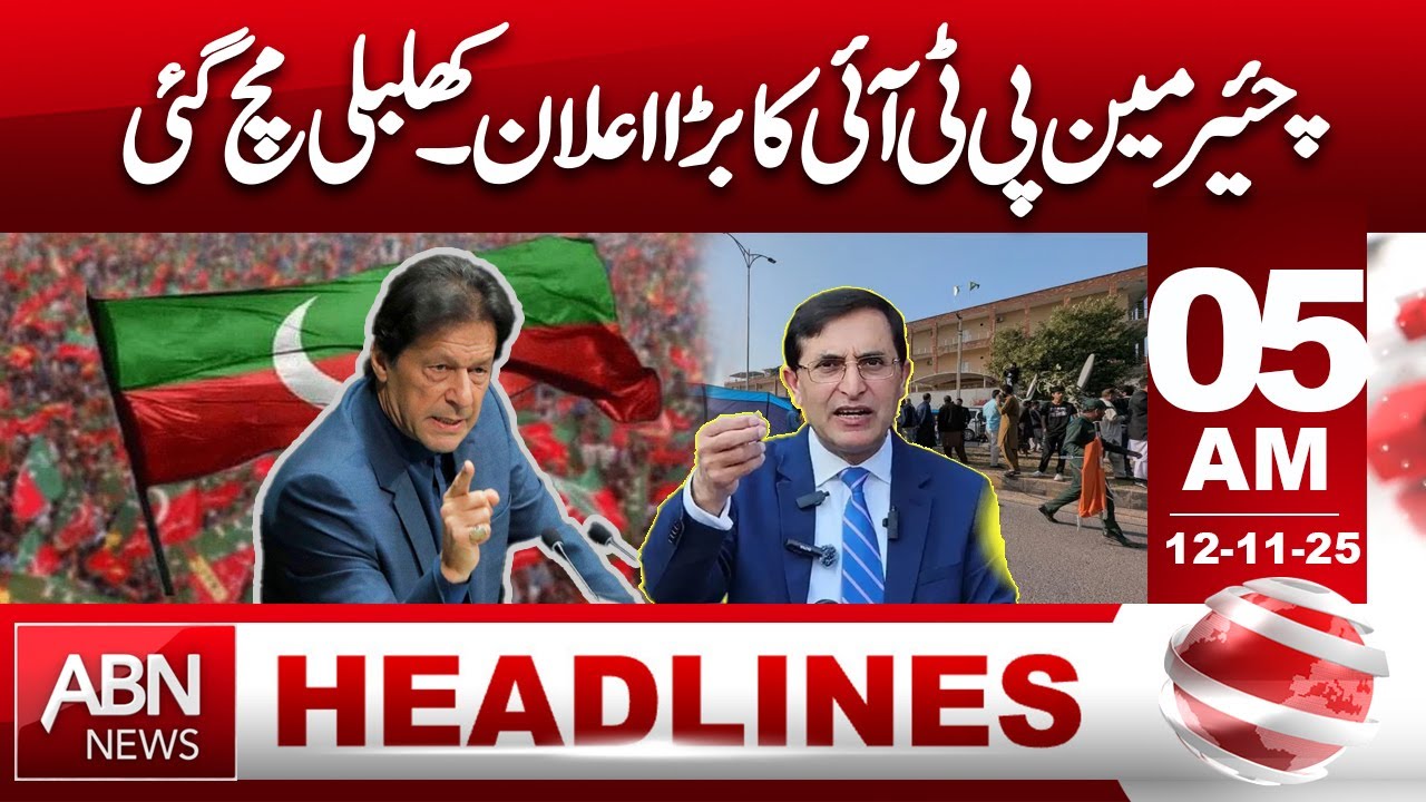 PTI Chairman Makes Major Announcement | 05AM Headlines |  ABN News