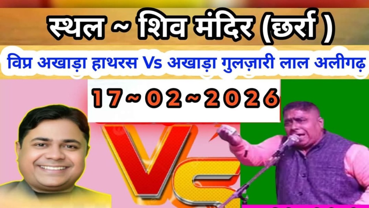 🔴Live,,DE//विशाल रसिया दंगल रामवीर सिंह प्रधान जी Vsअखाड़ा गुलज़ारी लाल अलीगढ़  शिवमंदिर मण्डी छर्रा